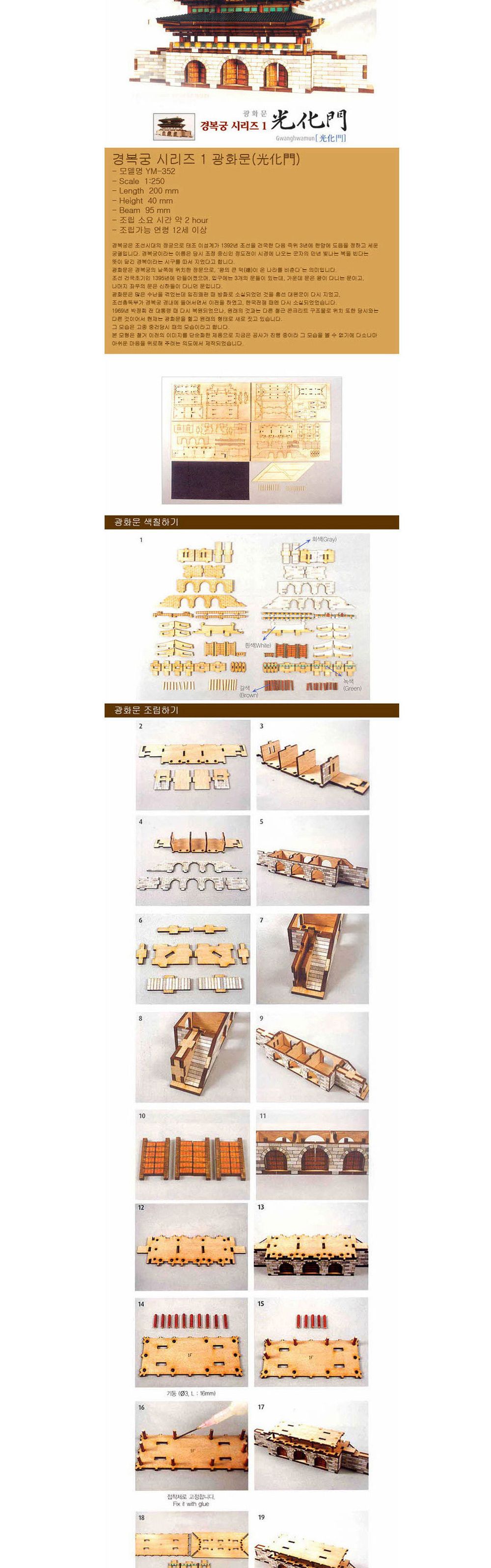영공방 경복궁시리즈1 광화문 (YM352)/만들기/조립완구/모형완구/모형조립/모형재료/모형조립용품/모형만들