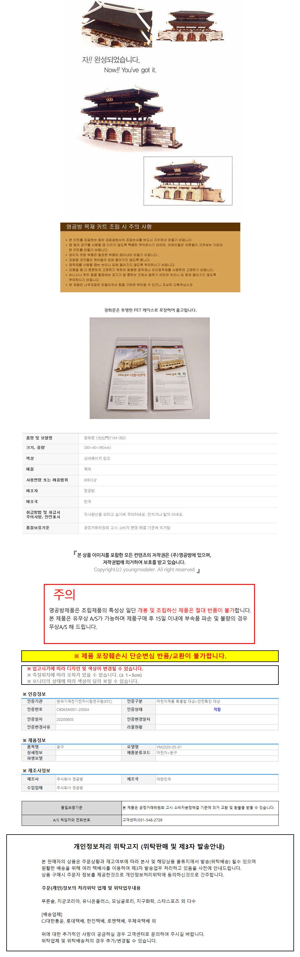영공방 경복궁시리즈1 광화문 (YM352)/만들기/조립완구/모형완구/모형조립/모형재료/모형조립용품/모형만들