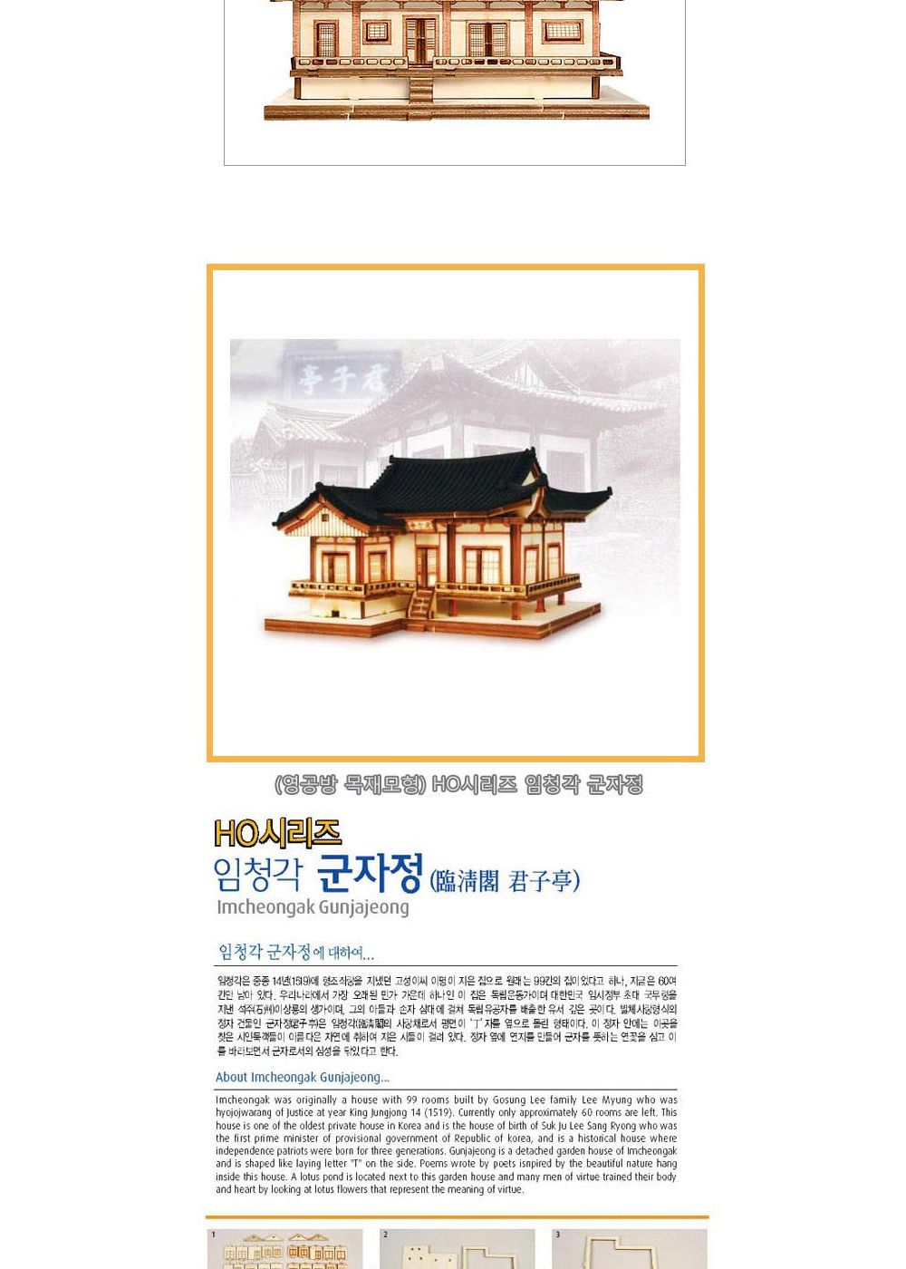 영공방 HO 임청각 군자정 (YM612)/만들기/조립완구/모형완구/모형조립/모형재료/모형조립용품/모형만들기/