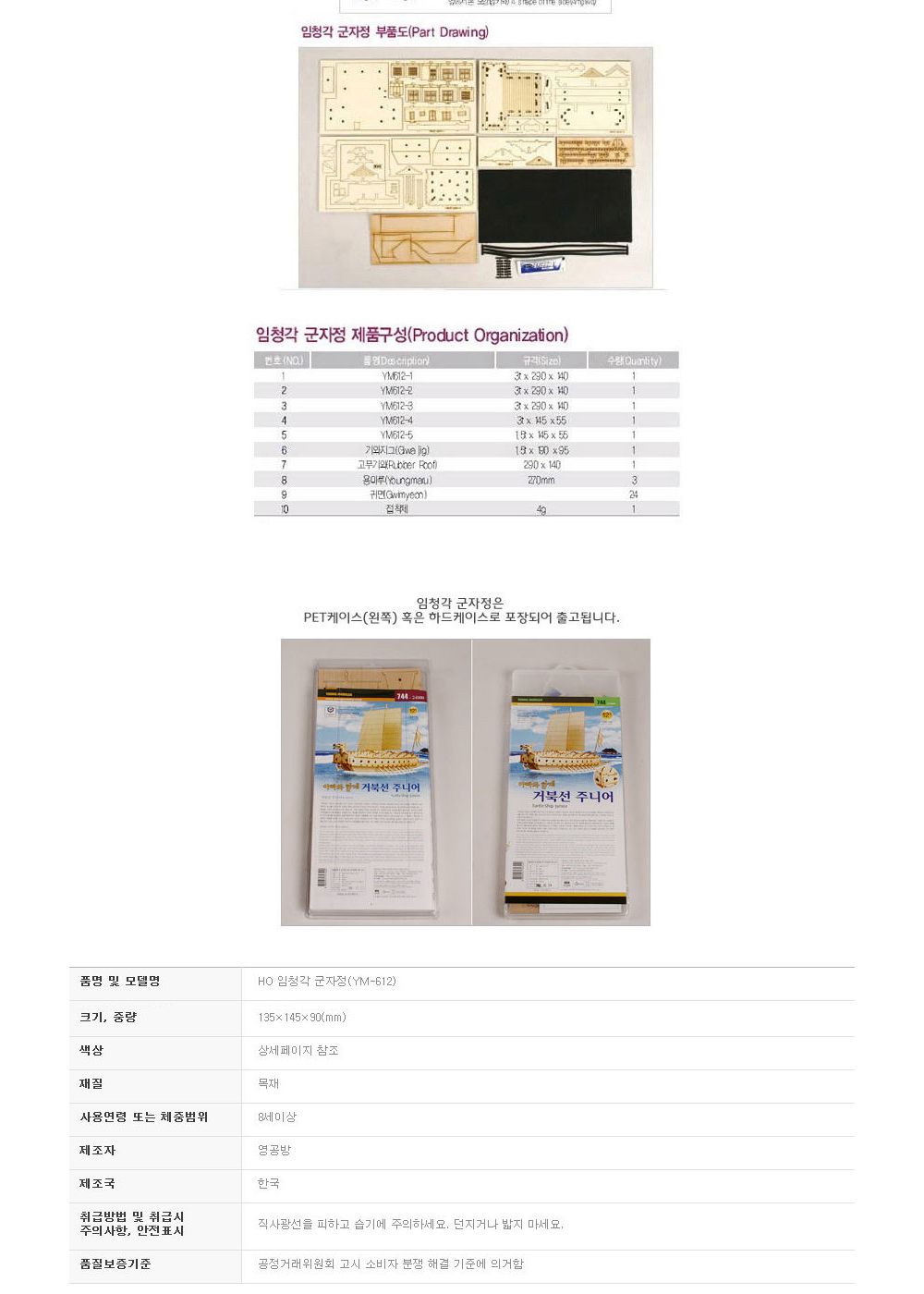 영공방 HO 임청각 군자정 (YM612)/만들기/조립완구/모형완구/모형조립/모형재료/모형조립용품/모형만들기/