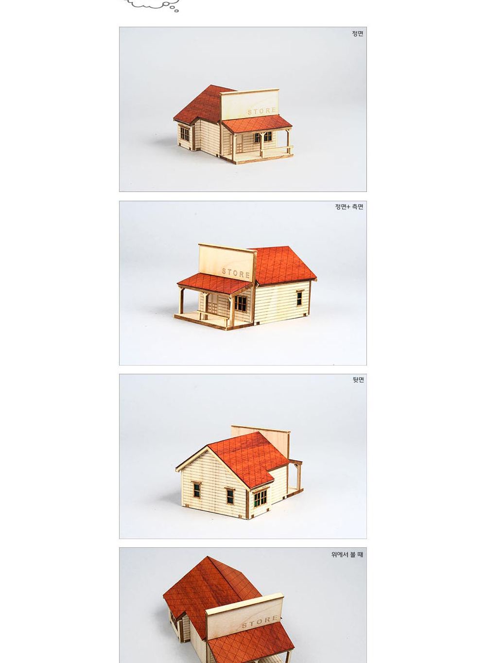 영공방 HO 웨스턴스토어 (YM625)/만들기/조립완구/모형완구/모형조립/모형재료/모형조립용품/모형만들기/모