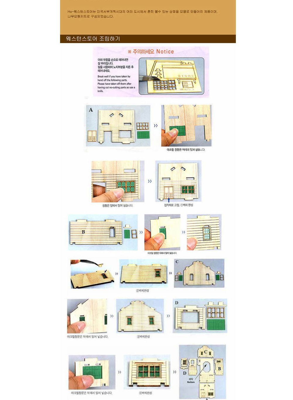 영공방 HO 웨스턴스토어 (YM625)/만들기/조립완구/모형완구/모형조립/모형재료/모형조립용품/모형만들기/모