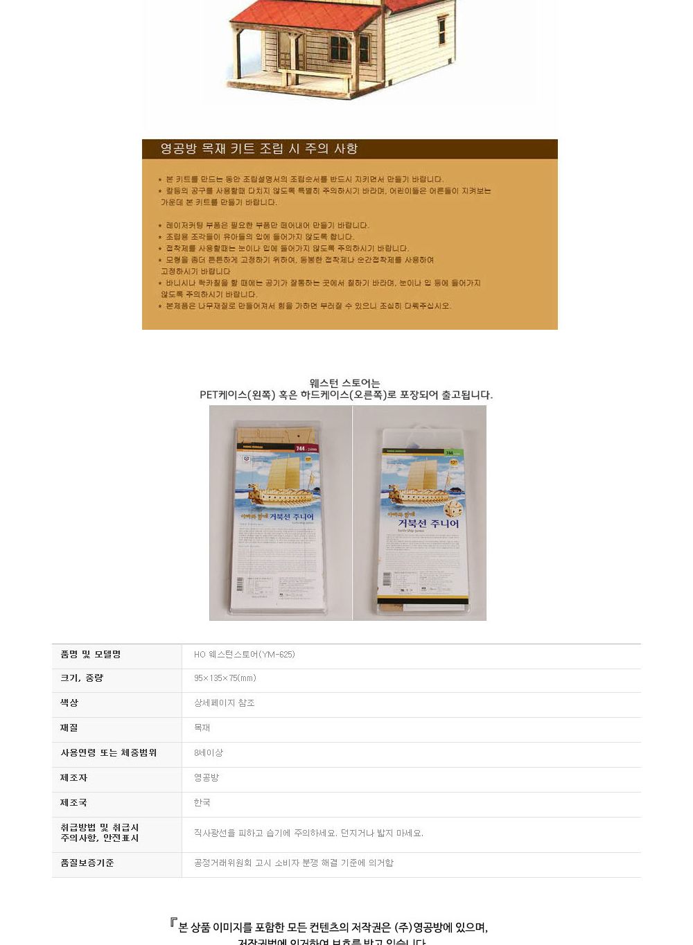 영공방 HO 웨스턴스토어 (YM625)/만들기/조립완구/모형완구/모형조립/모형재료/모형조립용품/모형만들기/모