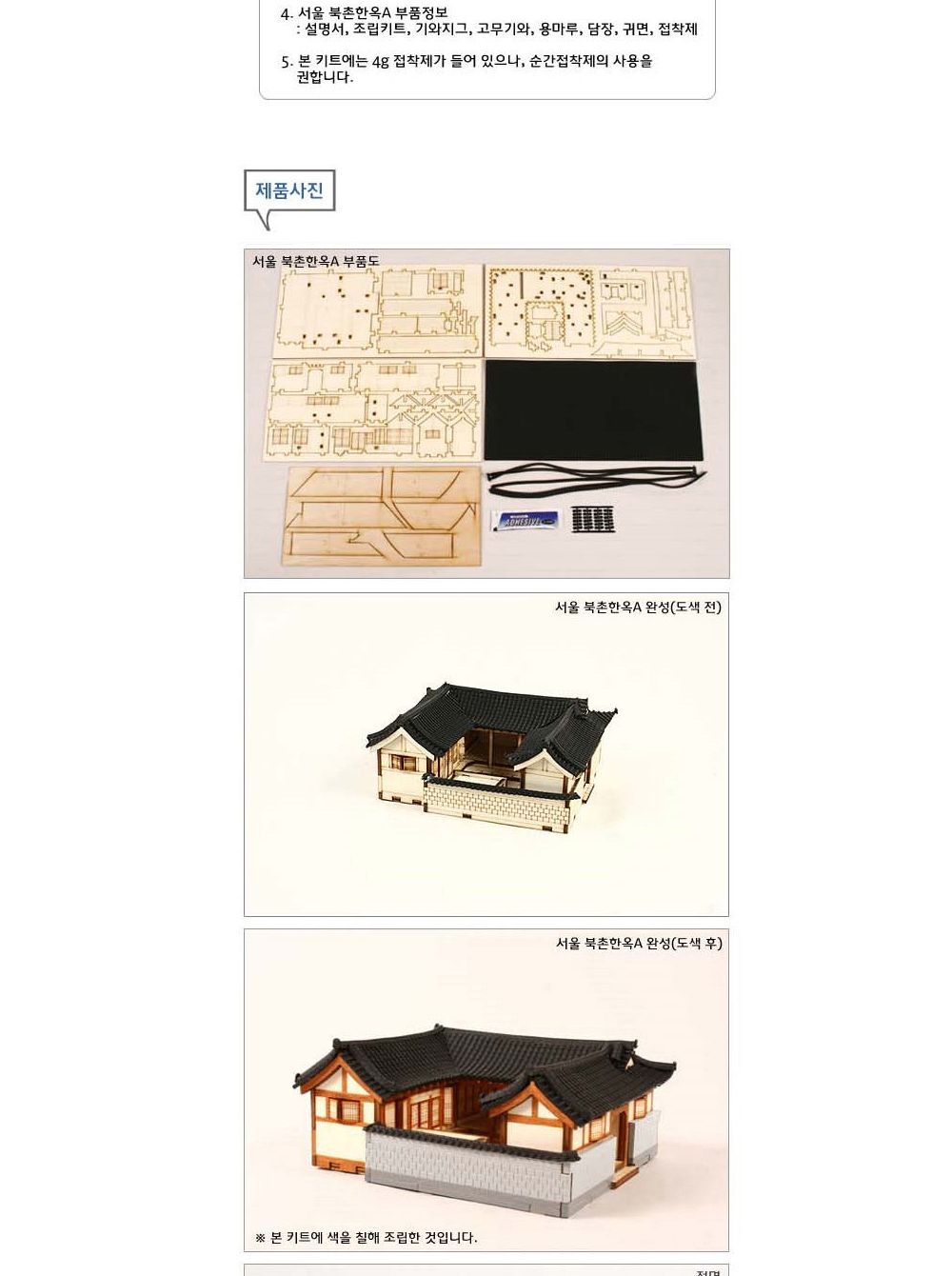 영공방 HO 서울 북촌한옥A (YM613)/건물/건축물/만들기/조립완구/DIY만들기/나무모형/조립키트/조립장난감/
