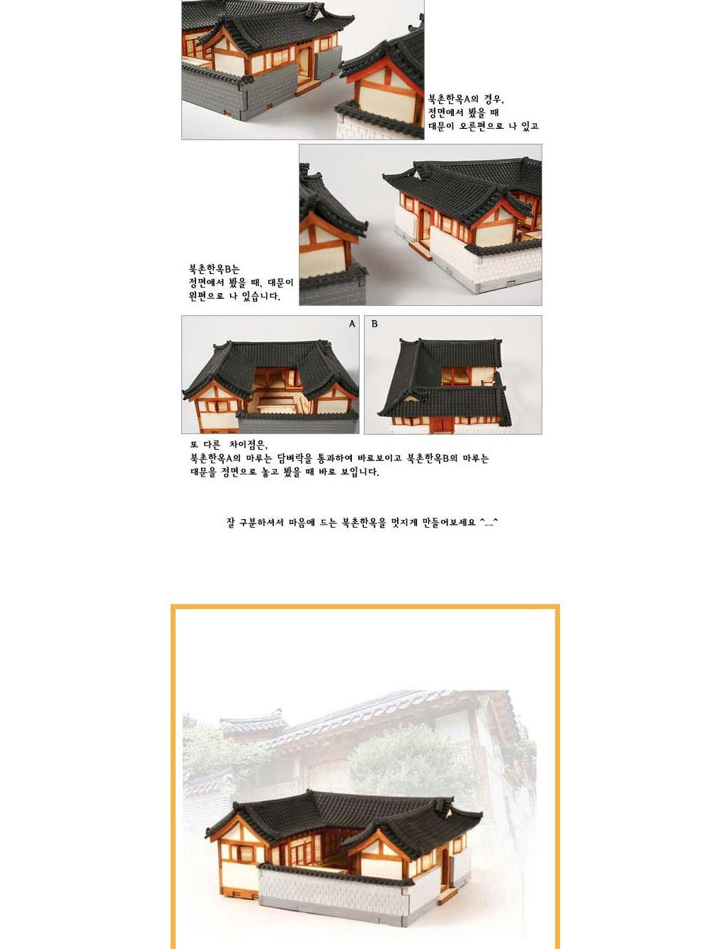 영공방 HO 서울 북촌한옥A (YM613)/건물/건축물/만들기/조립완구/DIY만들기/나무모형/조립키트/조립장난감/