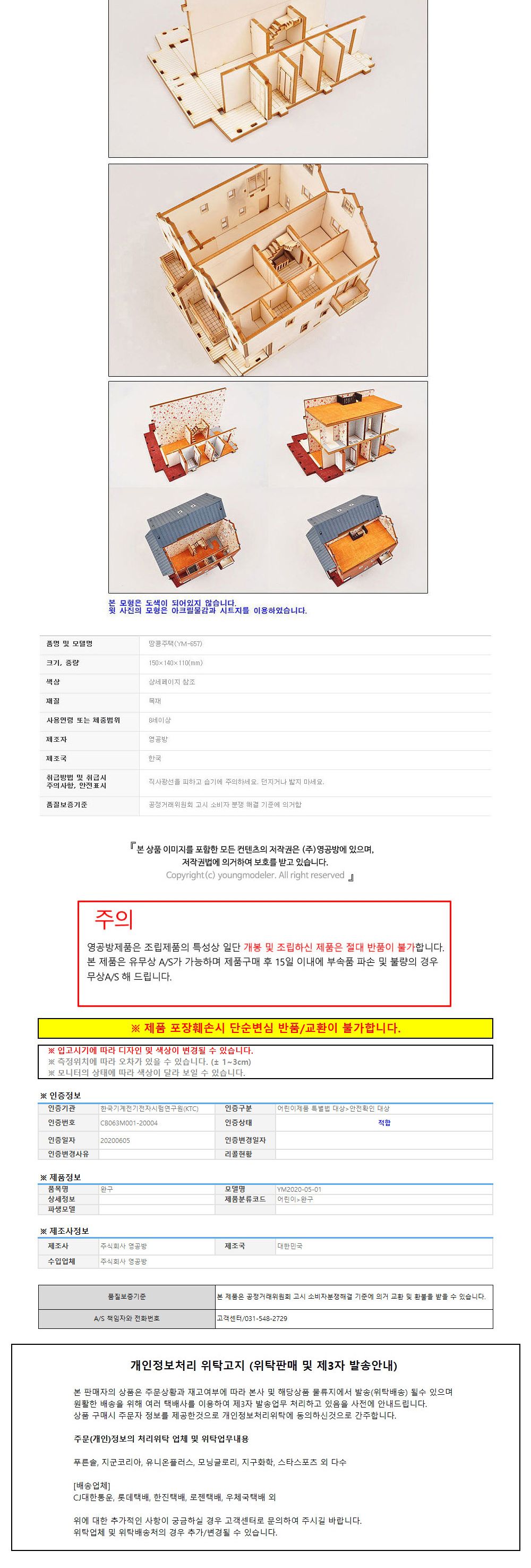 영공방 HO 땅콩주택 (YM657)/만들기/조립완구/모형완구/모형조립/모형재료/모형조립용품/모형만들기/모형용