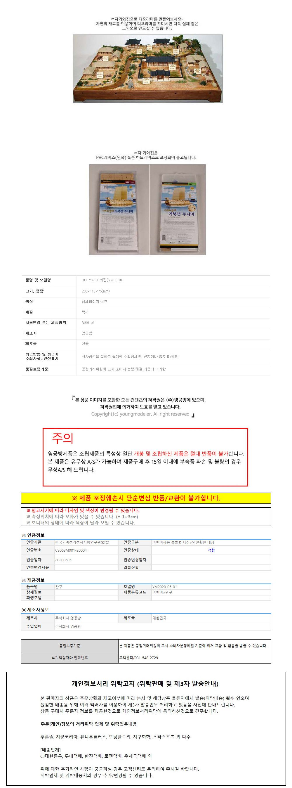 영공방 HO ㄷ자 기와집 (YM610)/만들기/조립완구/모형완구/모형조립/모형재료/모형조립용품/모형만들기/모