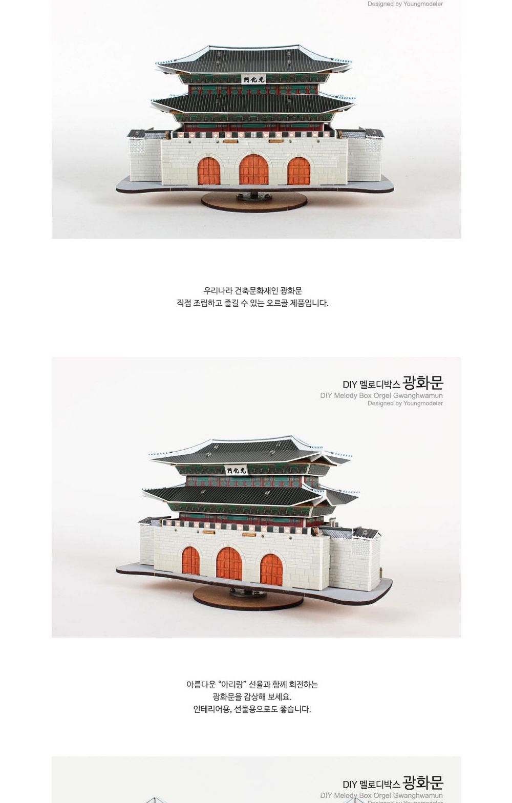 영공방 DIY 멜로디박스 광화문 (PM256)/만들기/조립완구/모형완구/모형조립/모형재료/모형조립용품/모형만