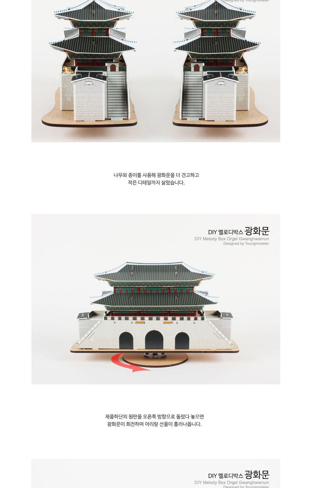 영공방 DIY 멜로디박스 광화문 (PM256)/만들기/조립완구/모형완구/모형조립/모형재료/모형조립용품/모형만