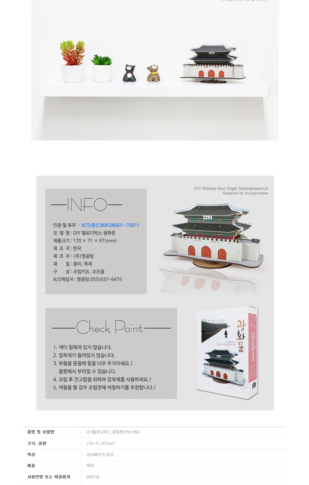 영공방 DIY 멜로디박스 광화문 (PM256)/만들기/조립완구/모형완구/모형조립/모형재료/모형조립용품/모형만