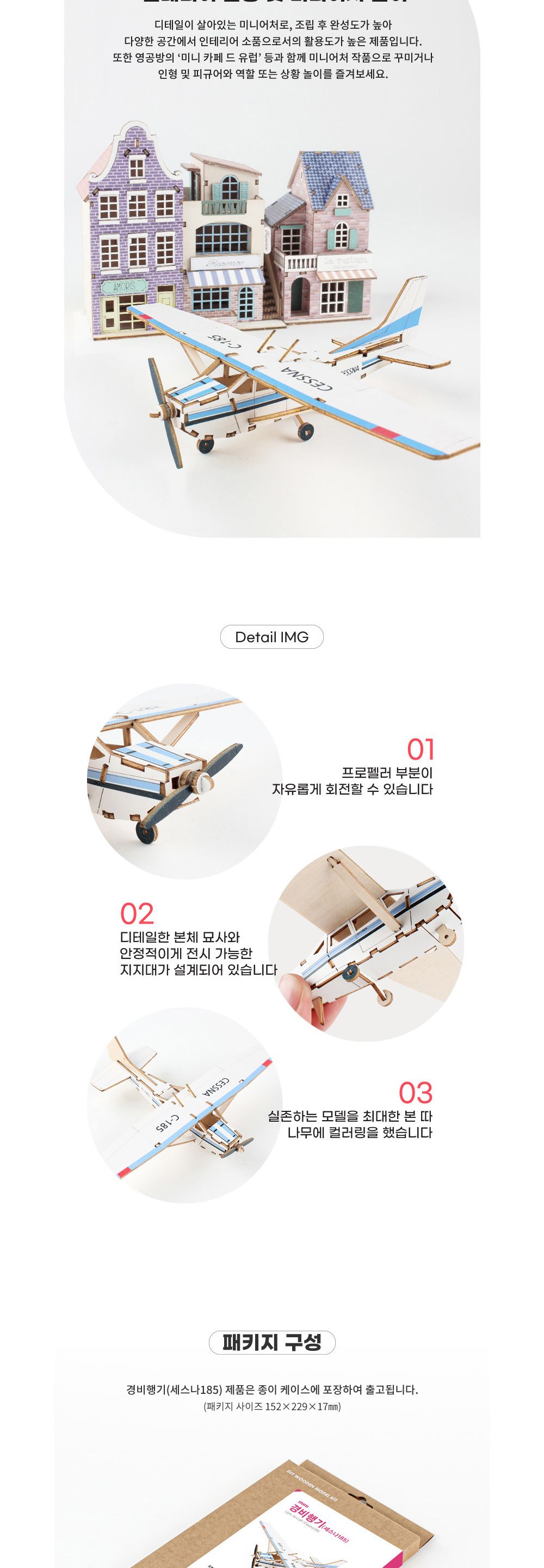 영공방 미니 경비행기 (YP004)/목재모형/조립키트/조립/모형완구/방학숙제/목재모형/조립키트/조립/모형완