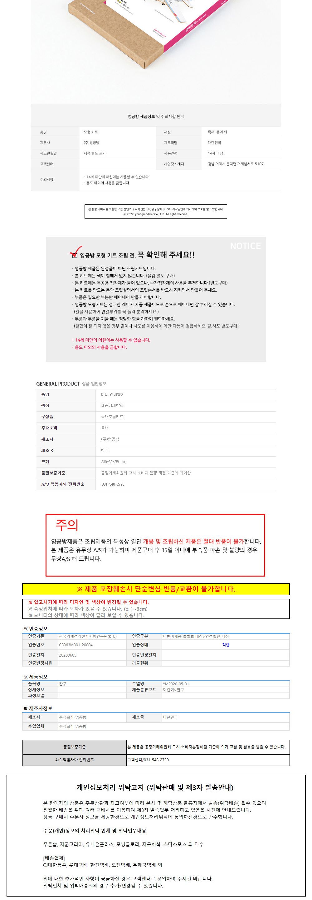 영공방 미니 경비행기 (YP004)/목재모형/조립키트/조립/모형완구/방학숙제/목재모형/조립키트/조립/모형완