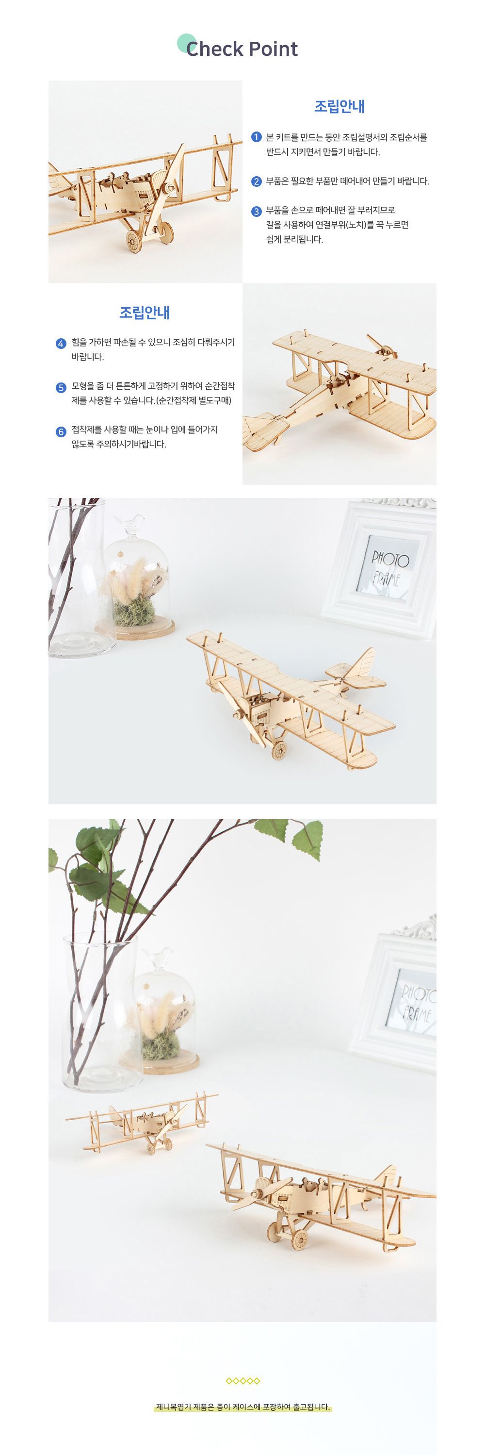 영공방 미니 제니 복엽기 (YP003)/만들기/조립완구/모형완구/모형조립/모형재료/모형조립용품/모형만들기/