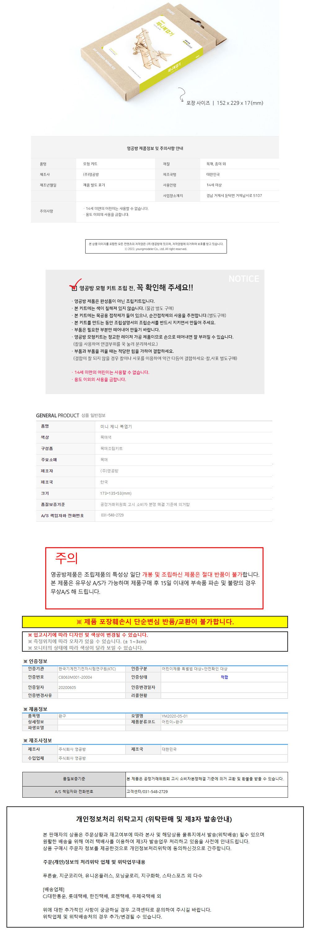 영공방 미니 제니 복엽기 (YP003)/만들기/조립완구/모형완구/모형조립/모형재료/모형조립용품/모형만들기/