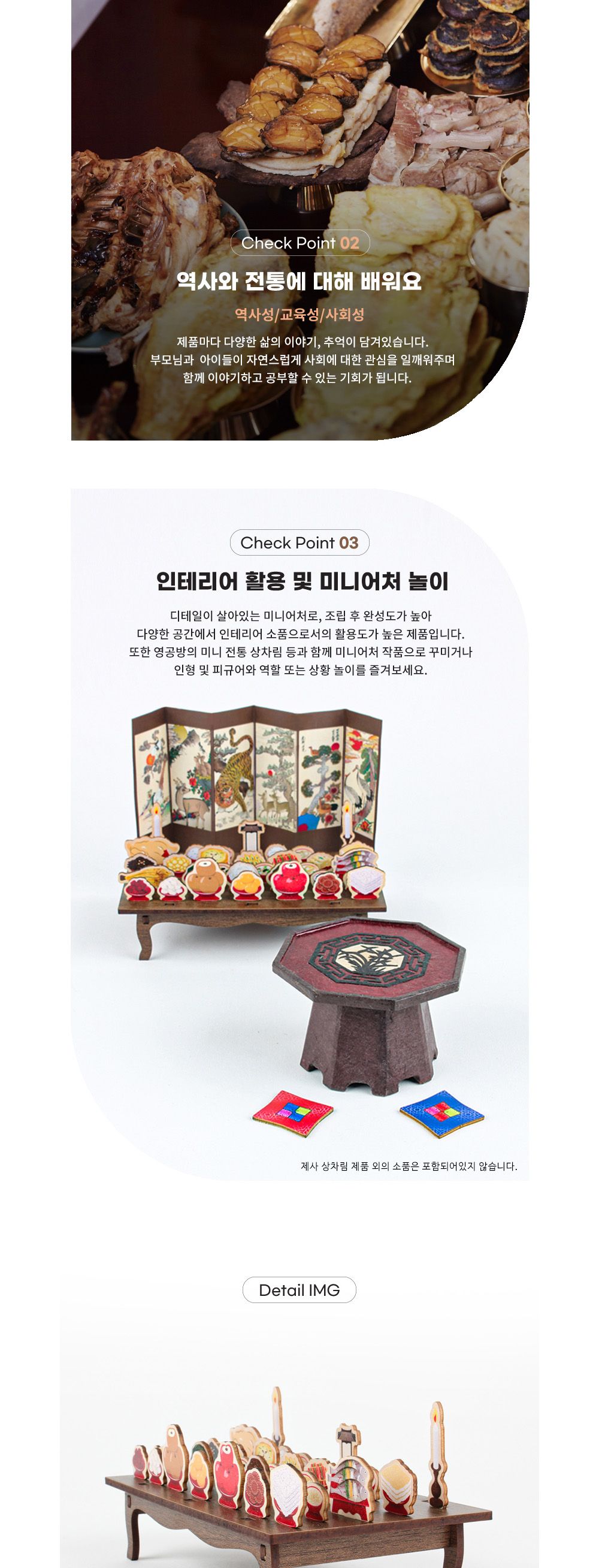 영공방 미니 제사 상차림 (CM265)/공작세트/공예세트/만들기세트/제사상차림/미니어처/모형/제사상모형/상