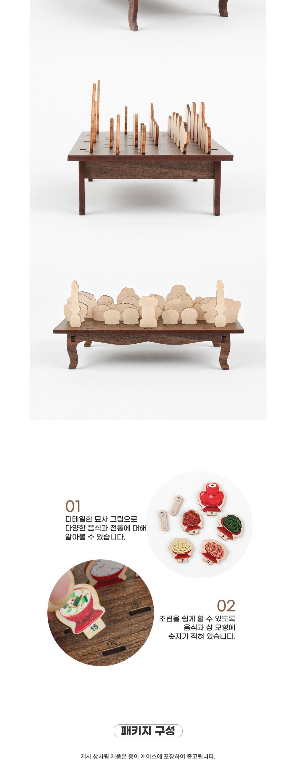 영공방 미니 제사 상차림 (CM265)/공작세트/공예세트/만들기세트/제사상차림/미니어처/모형/제사상모형/상