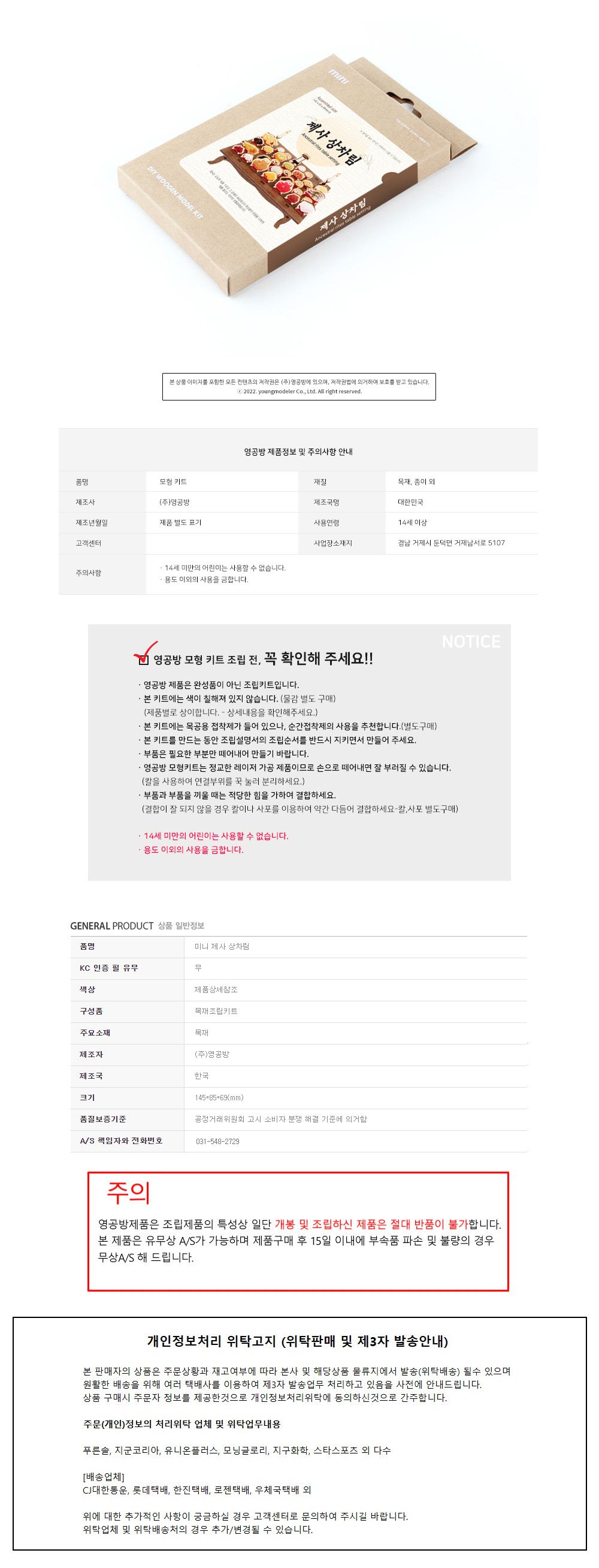 영공방 미니 제사 상차림 (CM265)/공작세트/공예세트/만들기세트/제사상차림/미니어처/모형/제사상모형/상