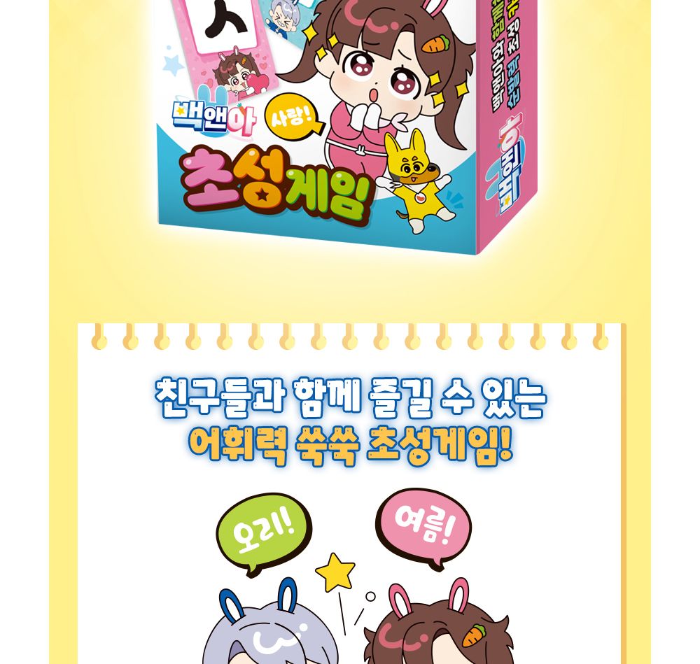 카드/카드초성게임/보드게임/게임카드/카드놀이/놀이용카드/카드보드게임/초성카드게임/초성게임/카드게임