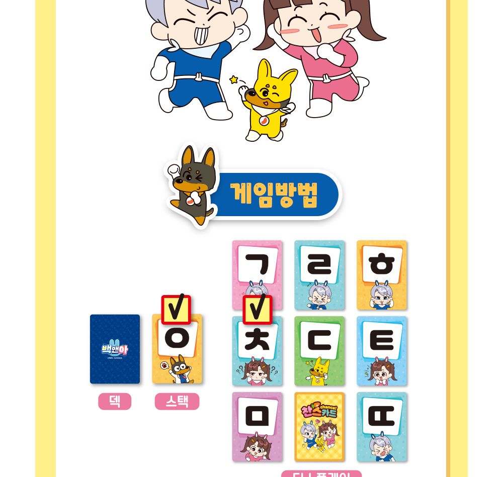 카드/카드초성게임/보드게임/게임카드/카드놀이/놀이용카드/카드보드게임/초성카드게임/초성게임/카드게임