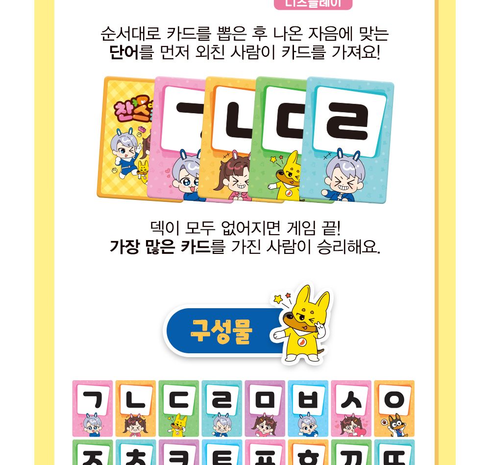 카드/카드초성게임/보드게임/게임카드/카드놀이/놀이용카드/카드보드게임/초성카드게임/초성게임/카드게임