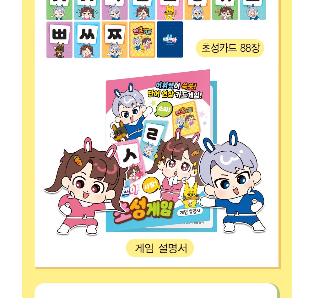 카드/카드초성게임/보드게임/게임카드/카드놀이/놀이용카드/카드보드게임/초성카드게임/초성게임/카드게임