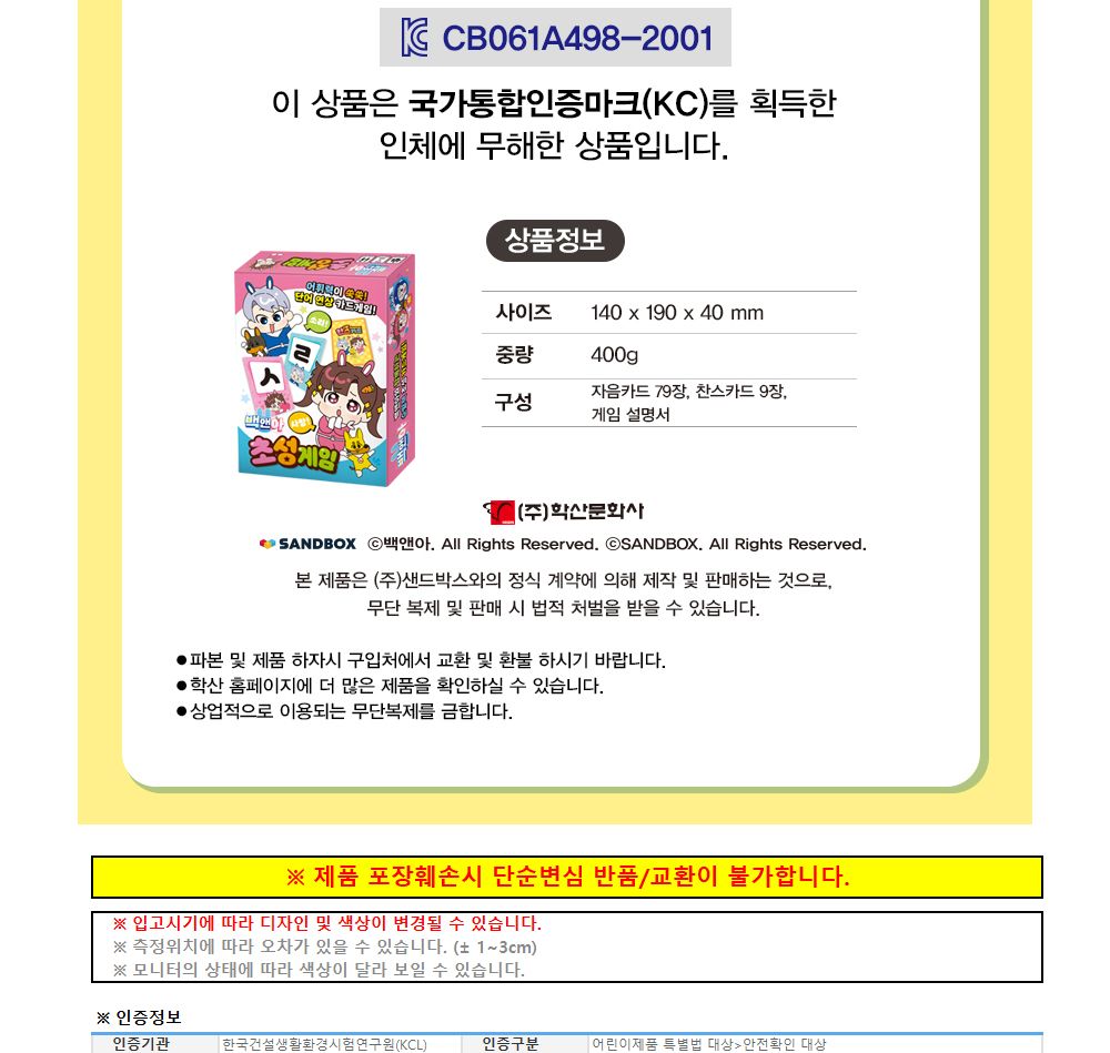 카드/카드초성게임/보드게임/게임카드/카드놀이/놀이용카드/카드보드게임/초성카드게임/초성게임/카드게임