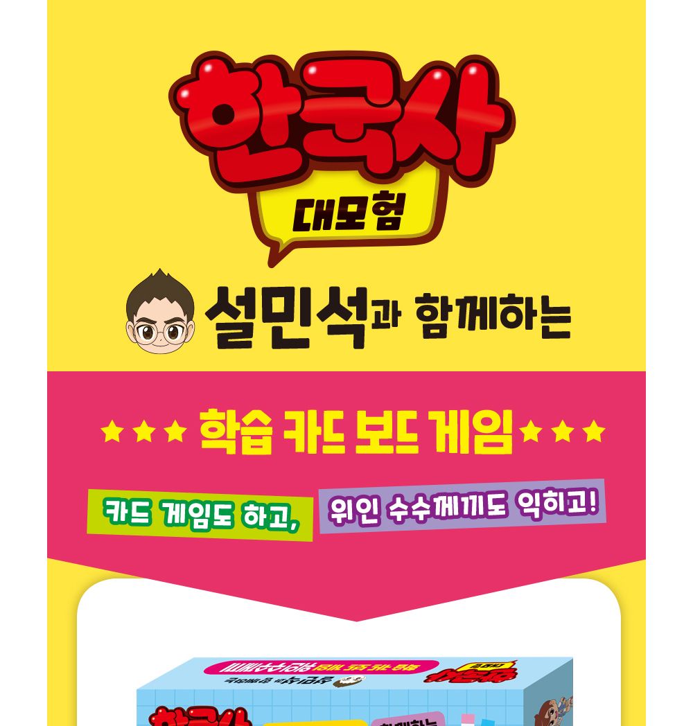 카드게임/위인수수께끼카드게임/놀이용카드/카드보드게임/위인수수께끼학습카드/한국사학습카드/보드게임/