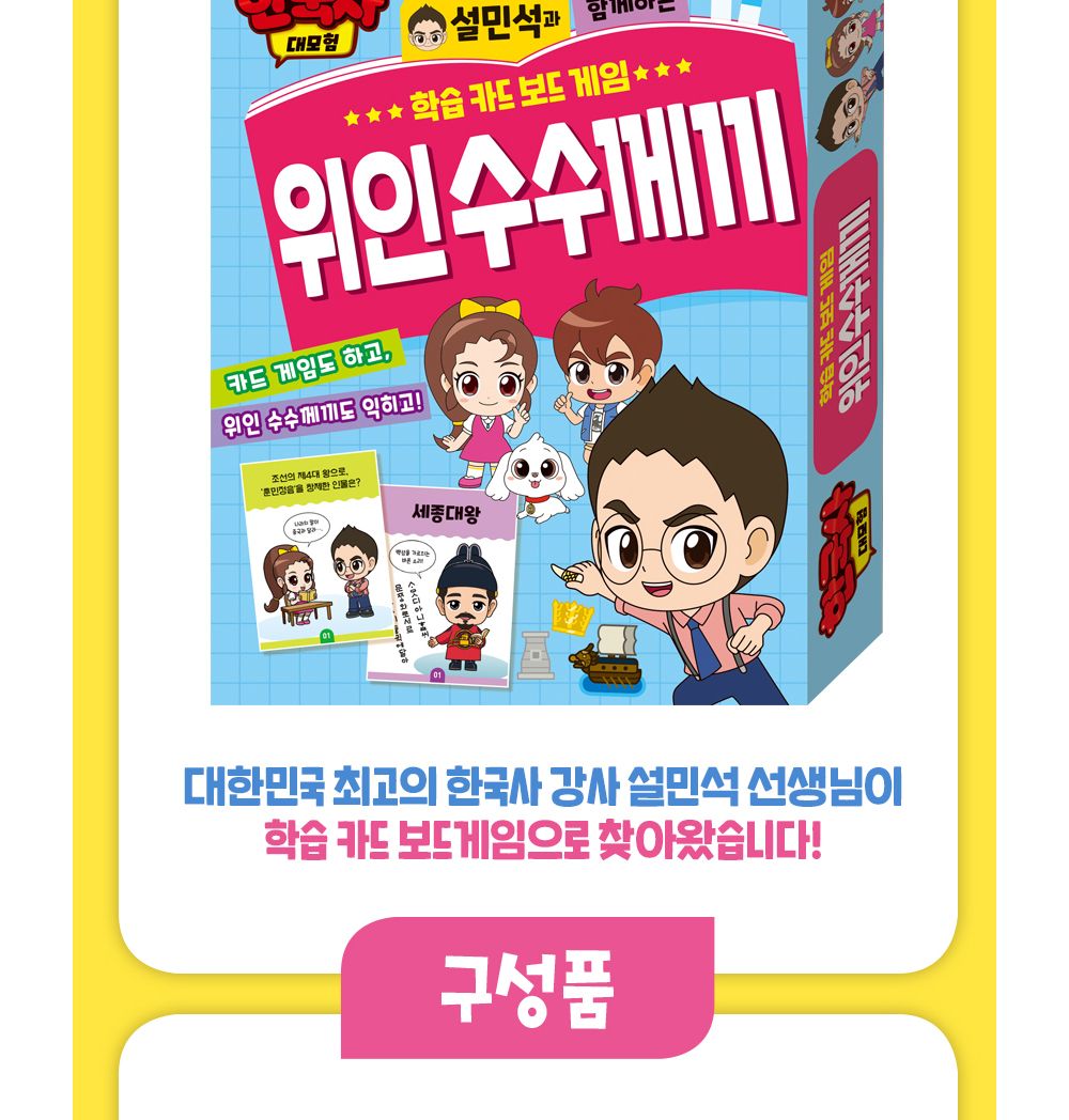 카드게임/위인수수께끼카드게임/놀이용카드/카드보드게임/위인수수께끼학습카드/한국사학습카드/보드게임/