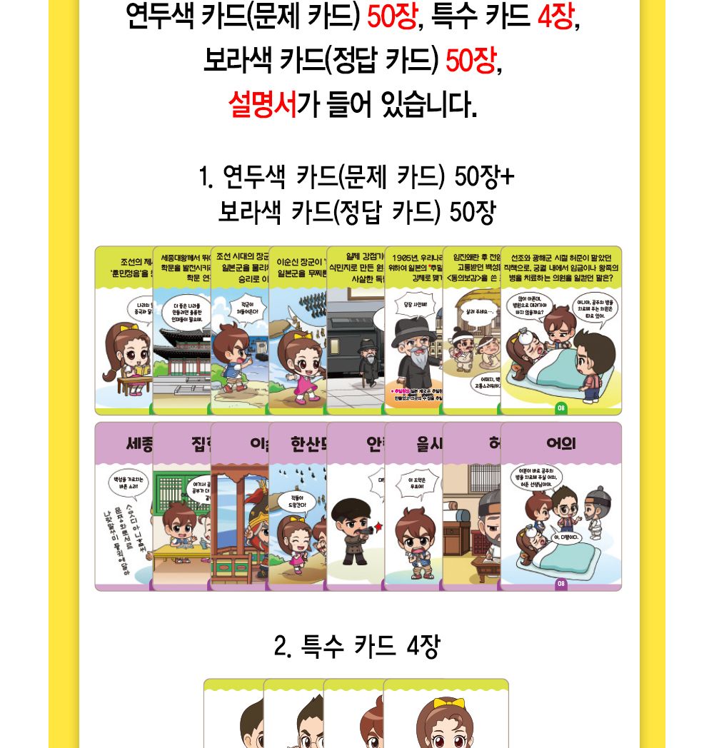 카드게임/위인수수께끼카드게임/놀이용카드/카드보드게임/위인수수께끼학습카드/한국사학습카드/보드게임/