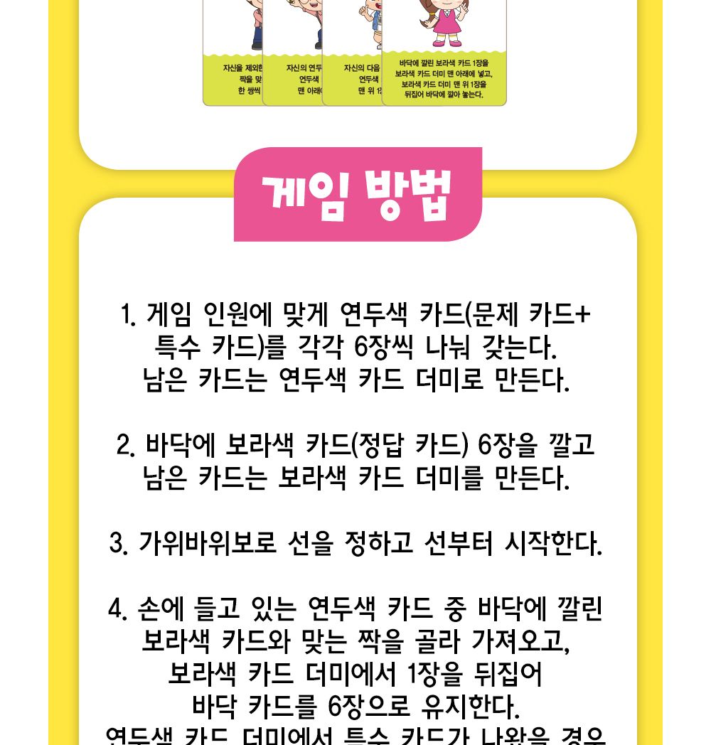 카드게임/위인수수께끼카드게임/놀이용카드/카드보드게임/위인수수께끼학습카드/한국사학습카드/보드게임/