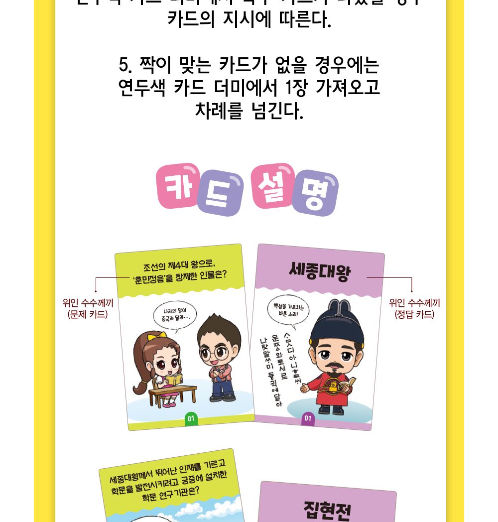 카드게임/위인수수께끼카드게임/놀이용카드/카드보드게임/위인수수께끼학습카드/한국사학습카드/보드게임/