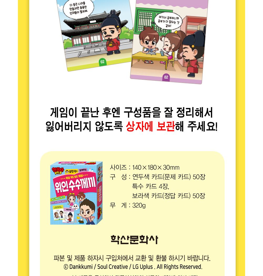 카드게임/위인수수께끼카드게임/놀이용카드/카드보드게임/위인수수께끼학습카드/한국사학습카드/보드게임/