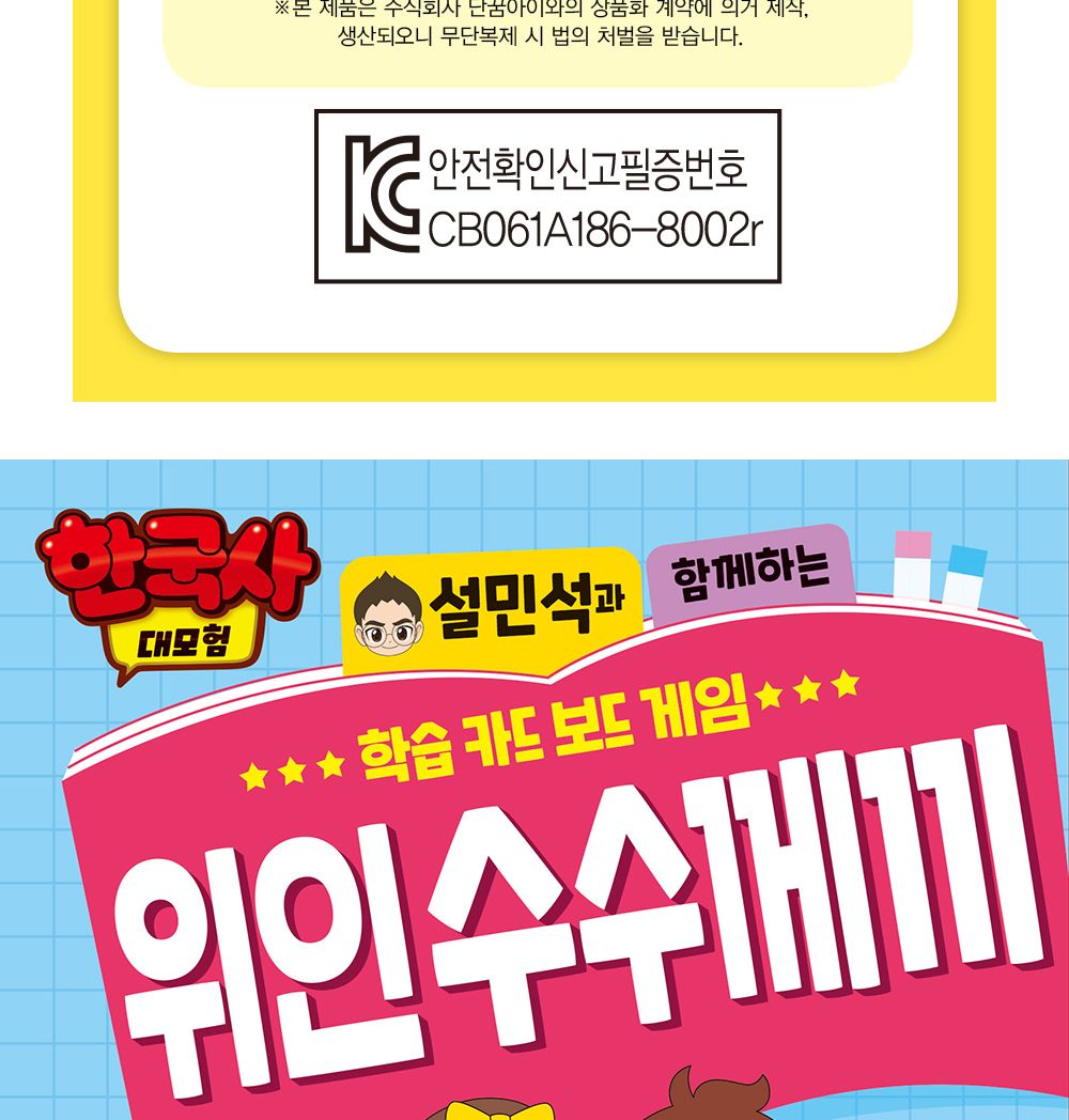 카드게임/위인수수께끼카드게임/놀이용카드/카드보드게임/위인수수께끼학습카드/한국사학습카드/보드게임/