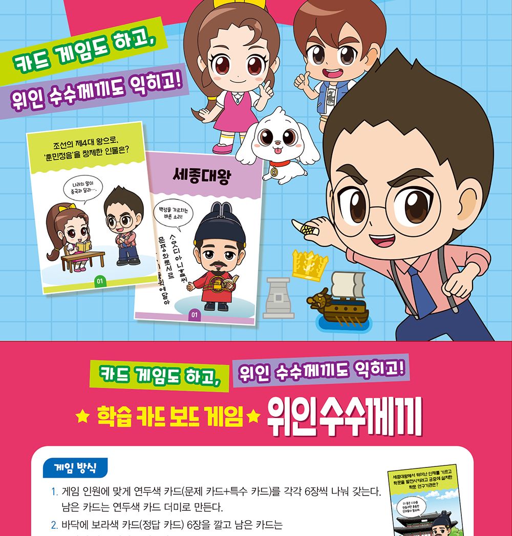 카드게임/위인수수께끼카드게임/놀이용카드/카드보드게임/위인수수께끼학습카드/한국사학습카드/보드게임/