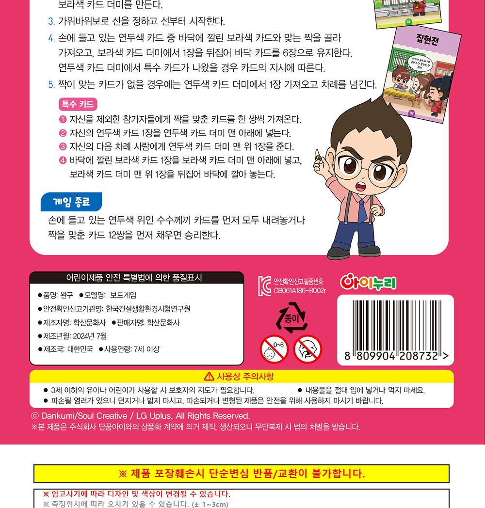 카드게임/위인수수께끼카드게임/놀이용카드/카드보드게임/위인수수께끼학습카드/한국사학습카드/보드게임/