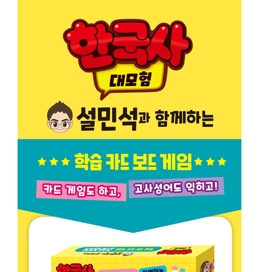 게임카드/보드게임/카드/고사성어카드게임/고사성어학습카드/고사성어카드/한국사학습카드/카드놀이/카드게