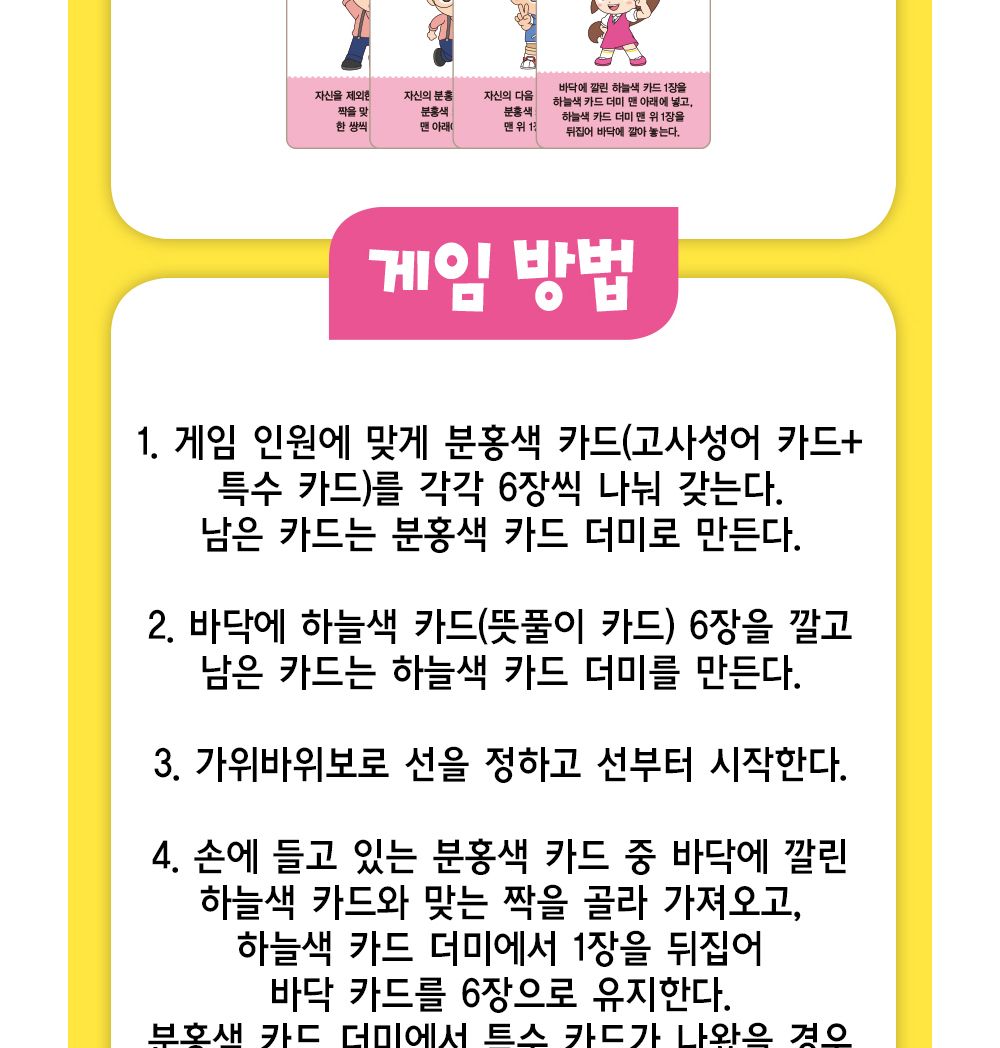 게임카드/보드게임/카드/고사성어카드게임/고사성어학습카드/고사성어카드/한국사학습카드/카드놀이/카드게