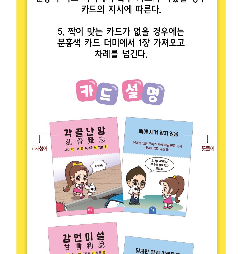 게임카드/보드게임/카드/고사성어카드게임/고사성어학습카드/고사성어카드/한국사학습카드/카드놀이/카드게
