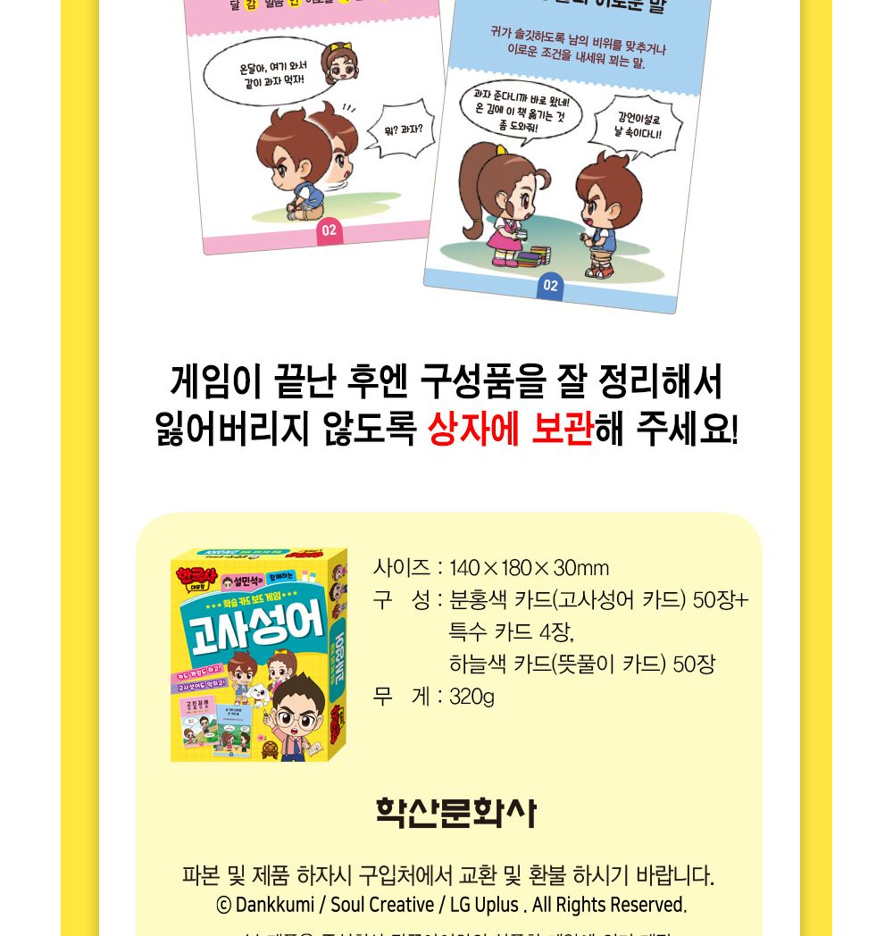 게임카드/보드게임/카드/고사성어카드게임/고사성어학습카드/고사성어카드/한국사학습카드/카드놀이/카드게