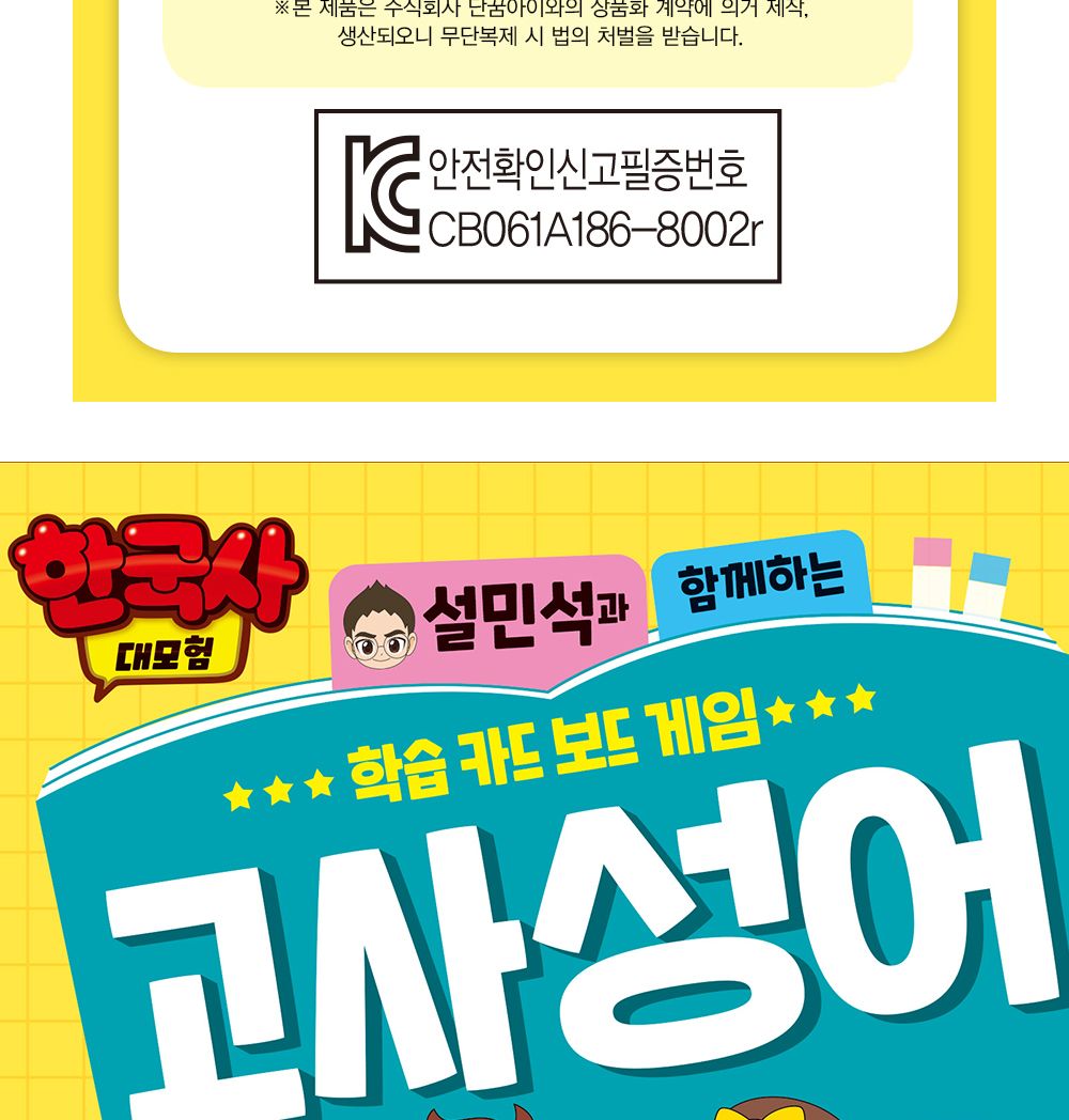 게임카드/보드게임/카드/고사성어카드게임/고사성어학습카드/고사성어카드/한국사학습카드/카드놀이/카드게