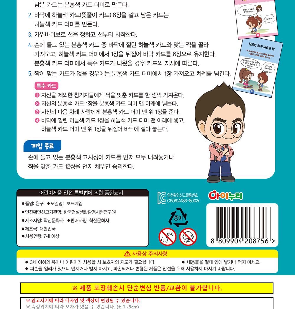 게임카드/보드게임/카드/고사성어카드게임/고사성어학습카드/고사성어카드/한국사학습카드/카드놀이/카드게