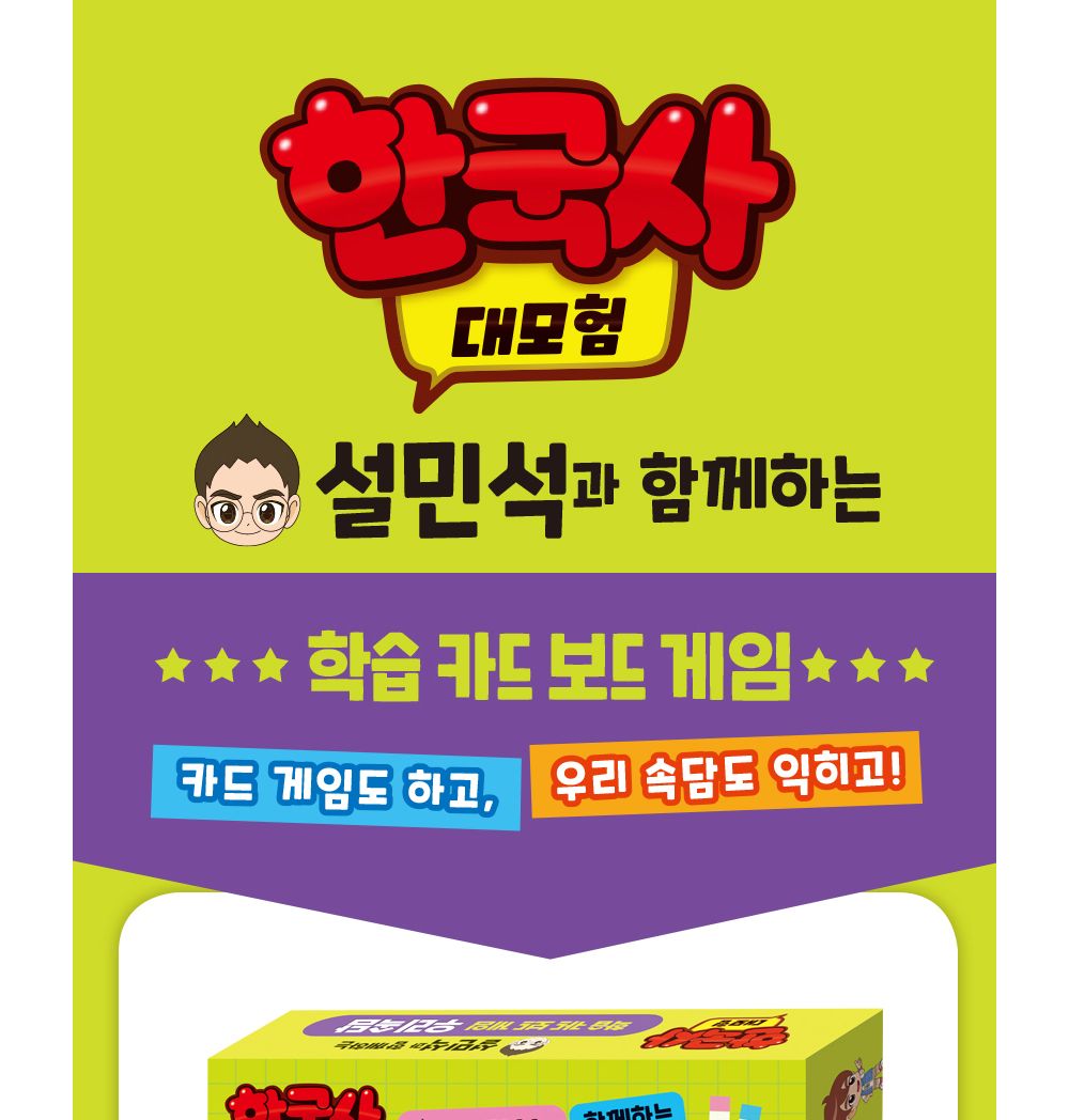 놀이용카드/속담카드/속담카드게임/카드놀이/보드게임/카드/게임카드/카드보드게임/카드게임/한국사학습카