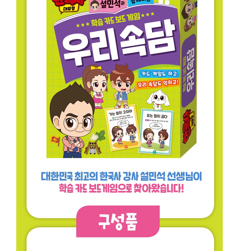 놀이용카드/속담카드/속담카드게임/카드놀이/보드게임/카드/게임카드/카드보드게임/카드게임/한국사학습카