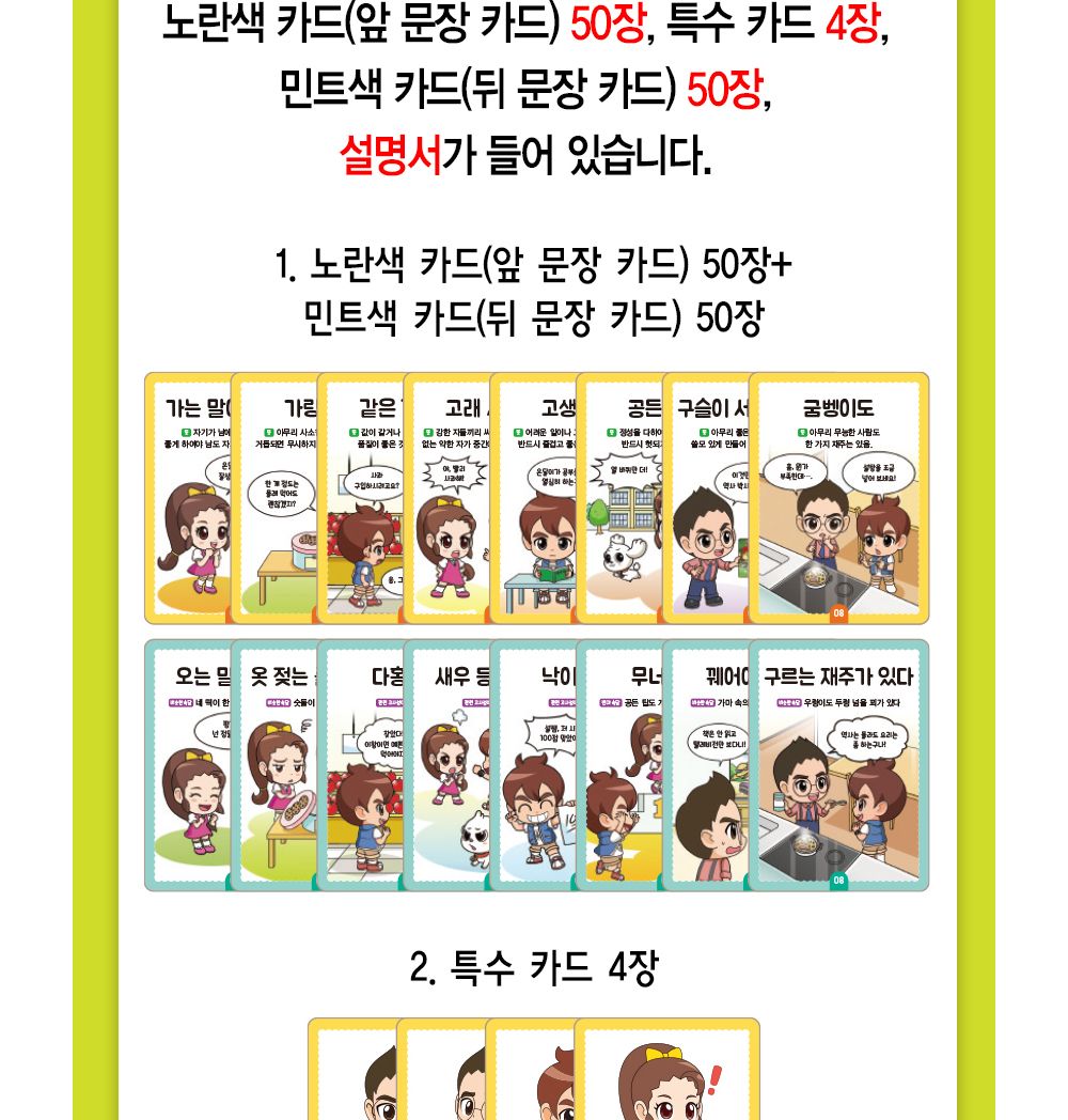 놀이용카드/속담카드/속담카드게임/카드놀이/보드게임/카드/게임카드/카드보드게임/카드게임/한국사학습카