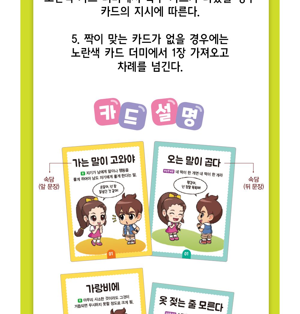 놀이용카드/속담카드/속담카드게임/카드놀이/보드게임/카드/게임카드/카드보드게임/카드게임/한국사학습카