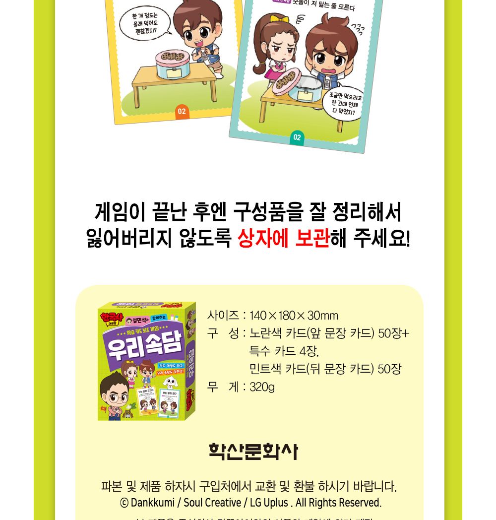 놀이용카드/속담카드/속담카드게임/카드놀이/보드게임/카드/게임카드/카드보드게임/카드게임/한국사학습카