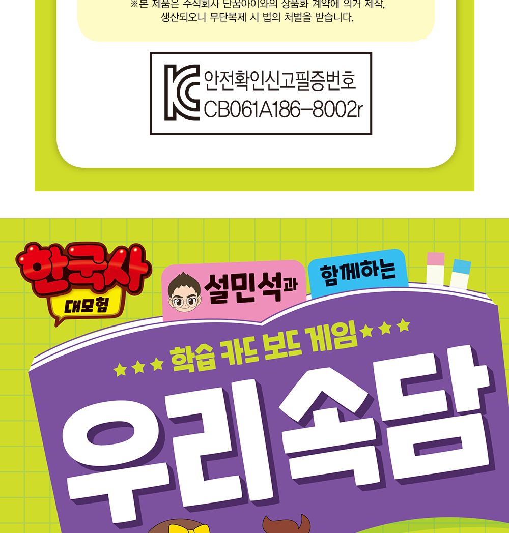 놀이용카드/속담카드/속담카드게임/카드놀이/보드게임/카드/게임카드/카드보드게임/카드게임/한국사학습카