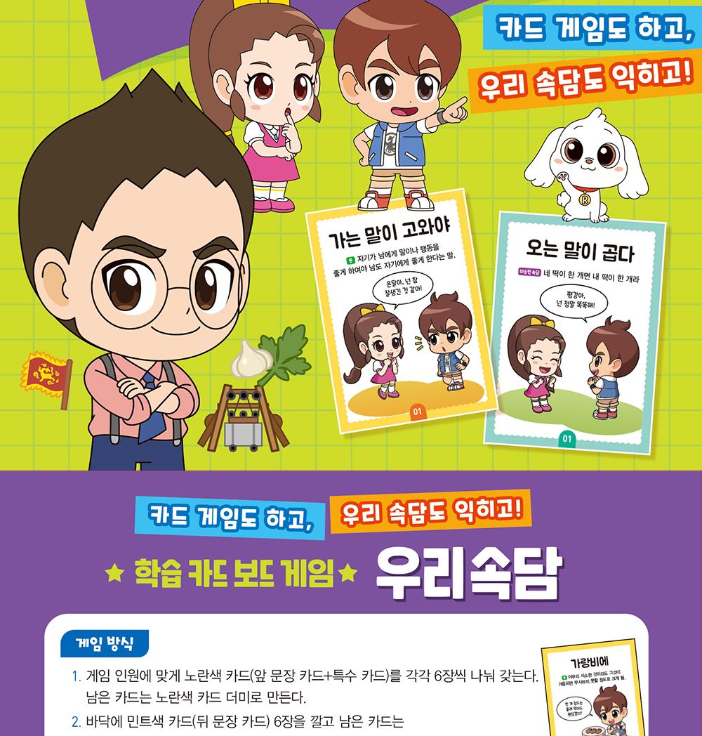 놀이용카드/속담카드/속담카드게임/카드놀이/보드게임/카드/게임카드/카드보드게임/카드게임/한국사학습카