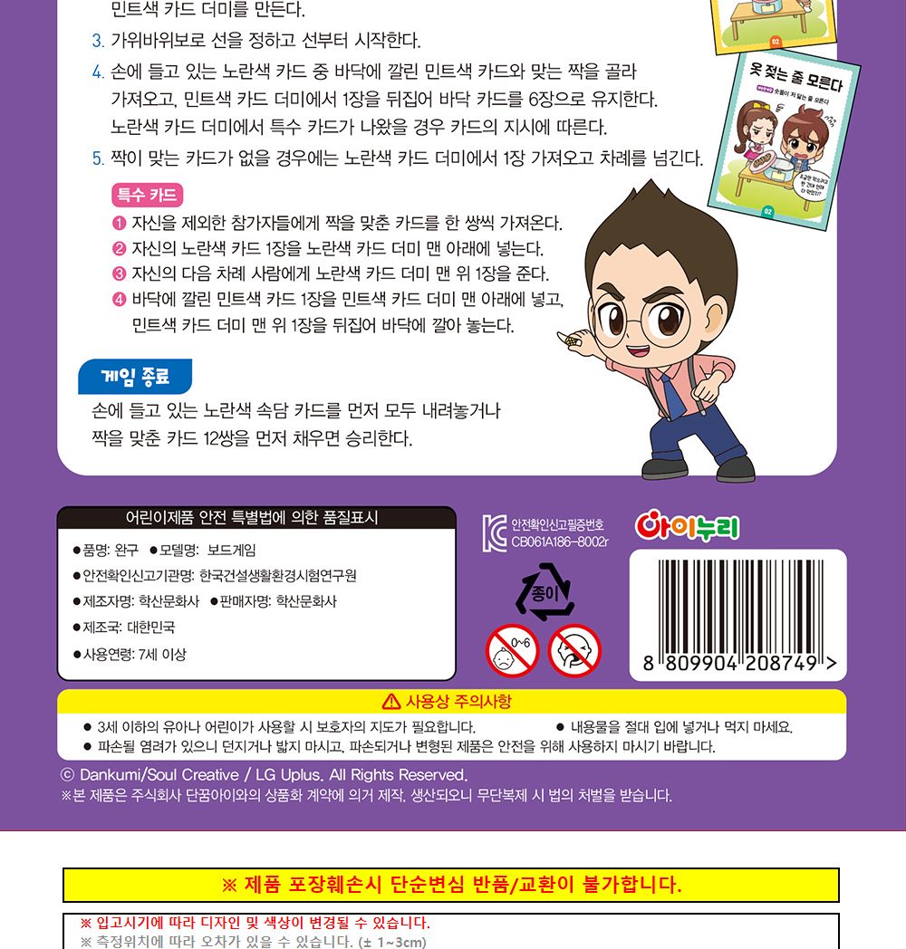 놀이용카드/속담카드/속담카드게임/카드놀이/보드게임/카드/게임카드/카드보드게임/카드게임/한국사학습카