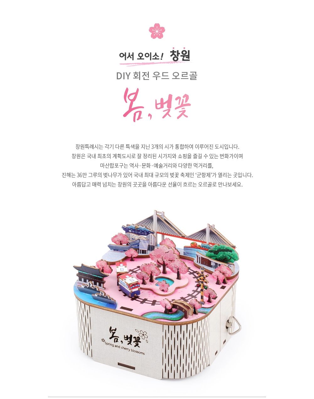 오르골소품/조립완구/나무오르골/만들기/오르골장식품/오르골키트/오르골선물/어린이만들기재료/조립키트/